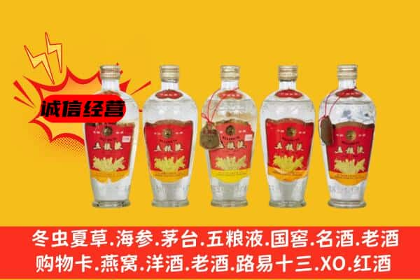 眉山名酒回收老五粮液.jpg